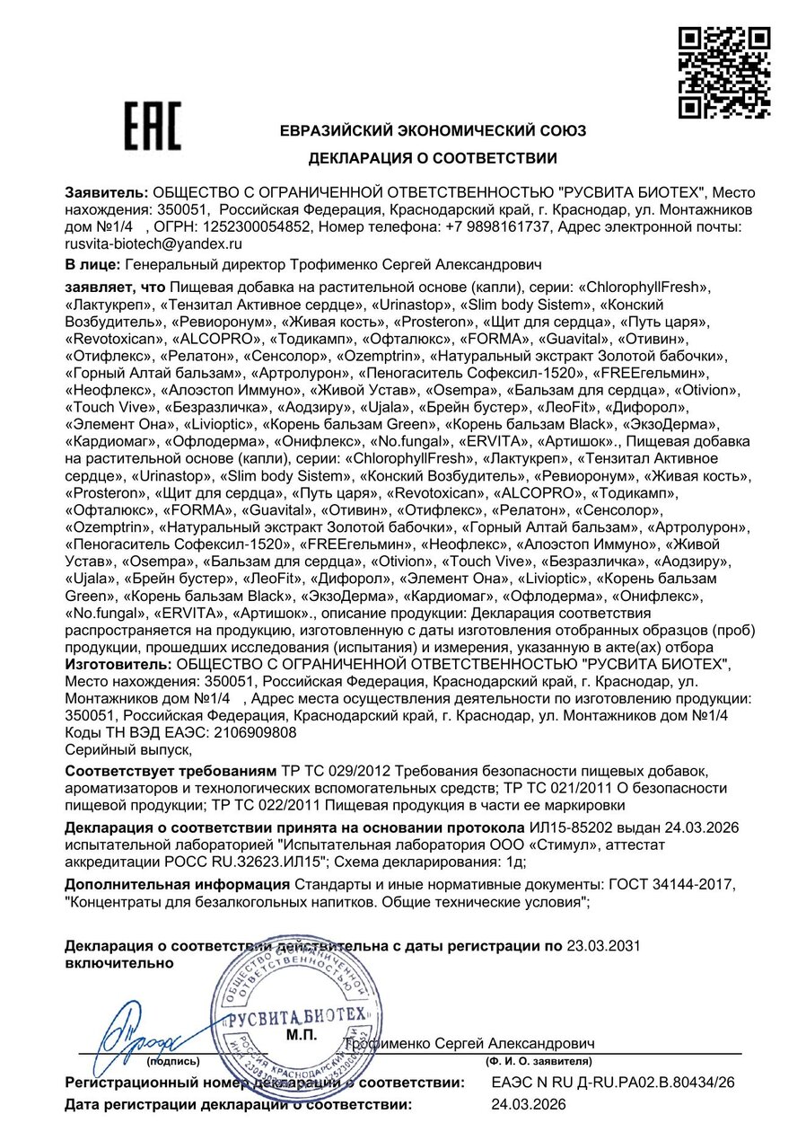 Сертификат соответствия ЕАЭС Отифлекс